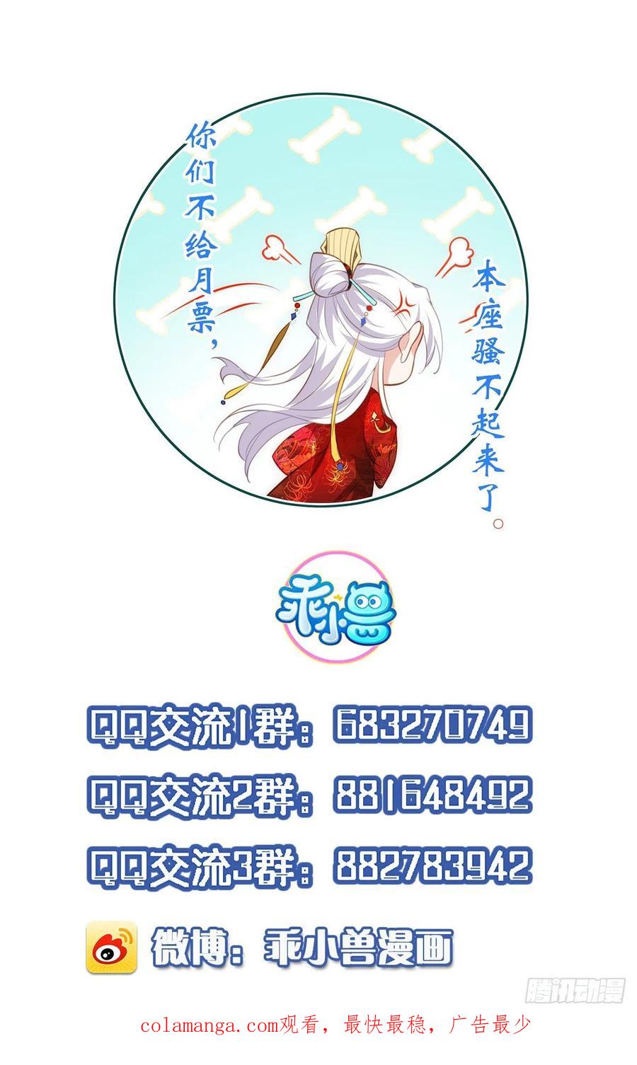 宦妃天下（太监王爷强娶我） 第217话 玉儿没有怀孕？！ 第34页