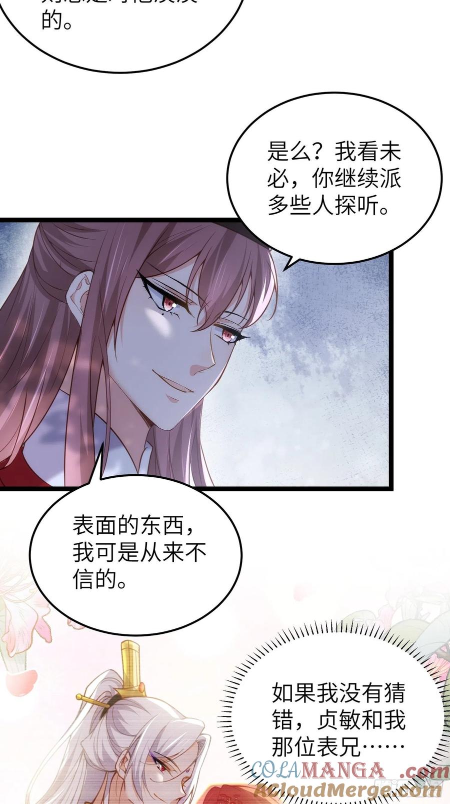 宦妃天下（太监王爷强娶我） 第217话 玉儿没有怀孕？！ 第11页