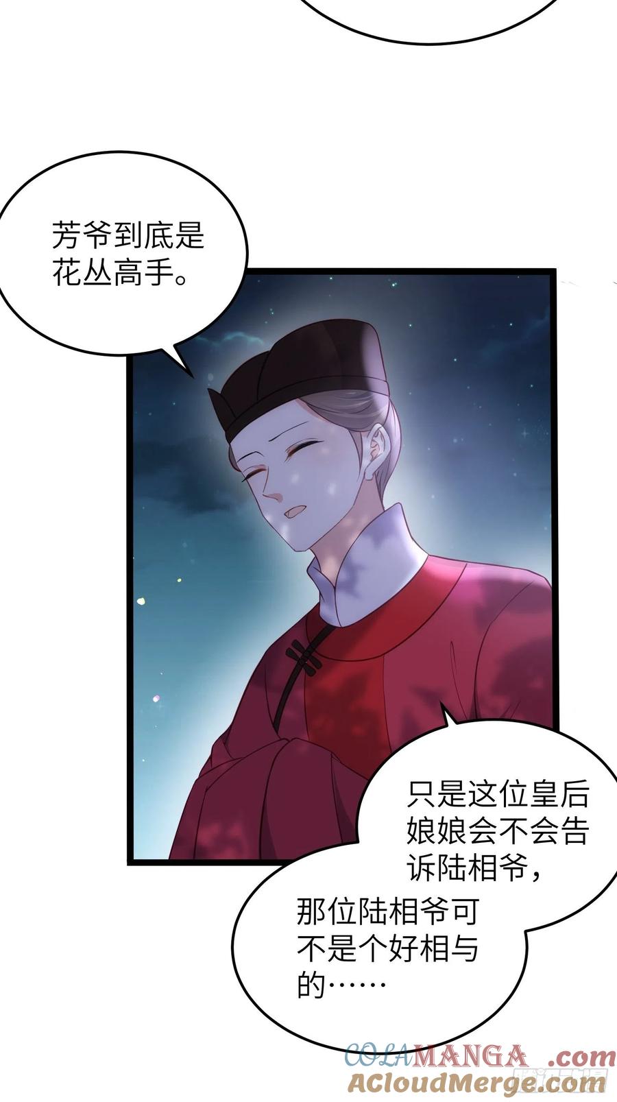 宦妃天下（太监王爷强娶我） 第217话 玉儿没有怀孕？！ 第5页