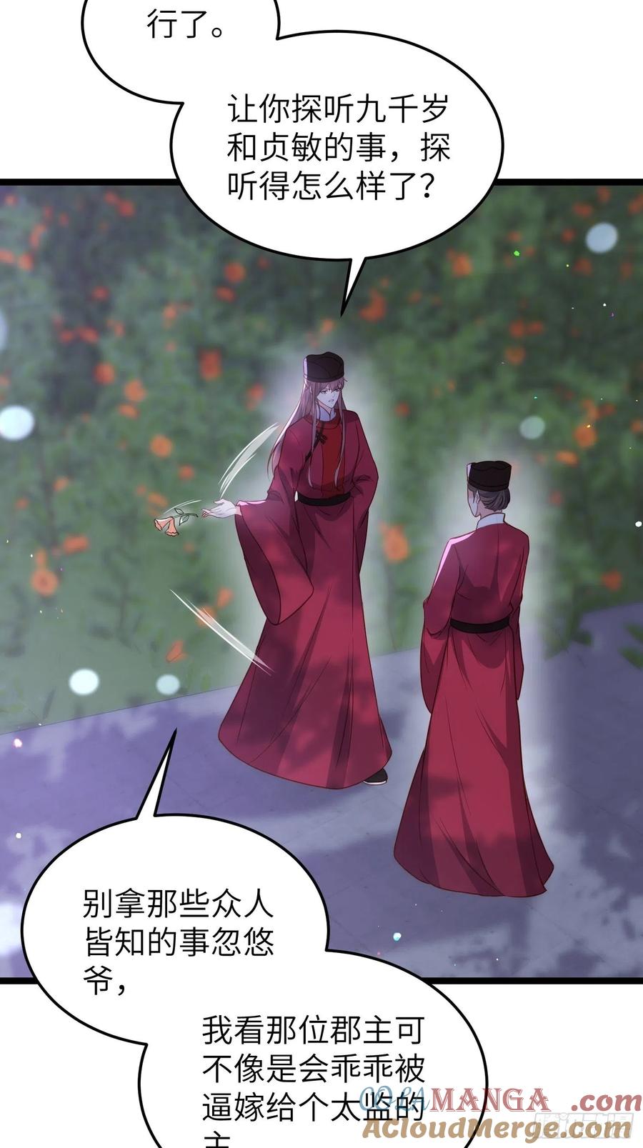 宦妃天下（太监王爷强娶我） 第217话 玉儿没有怀孕？！ 第9页