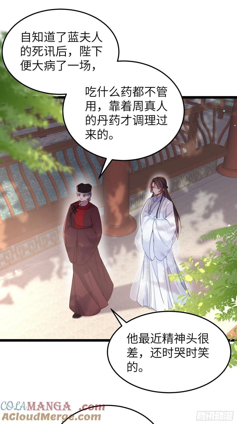 宦妃天下（太监王爷强娶我） 第217话 玉儿没有怀孕？！ 第27页