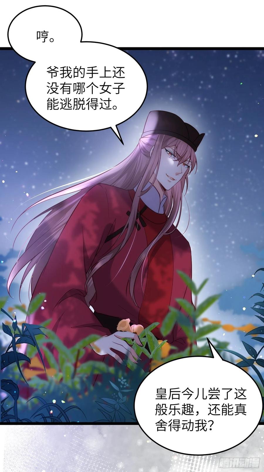 宦妃天下（太监王爷强娶我） 第217话 玉儿没有怀孕？！ 第6页