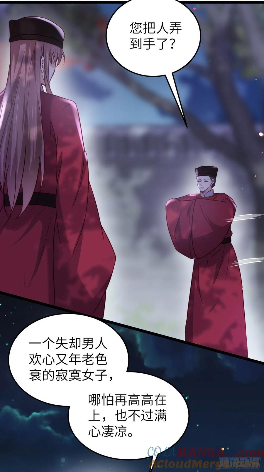 宦妃天下（太监王爷强娶我） 第217话 玉儿没有怀孕？！ 第3页