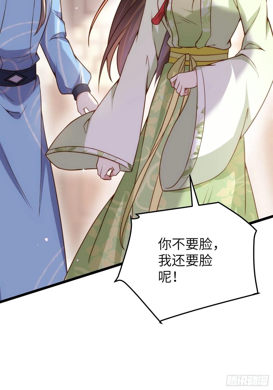 宦妃天下（太监王爷强娶我） 第217话 玉儿没有怀孕？！ 第22页