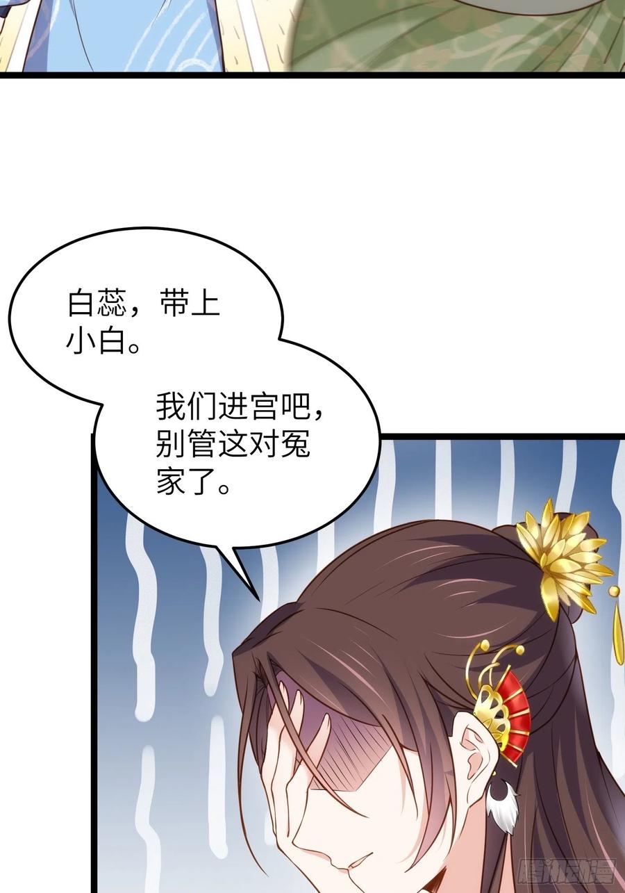 宦妃天下（太监王爷强娶我） 第217话 玉儿没有怀孕？！ 第24页