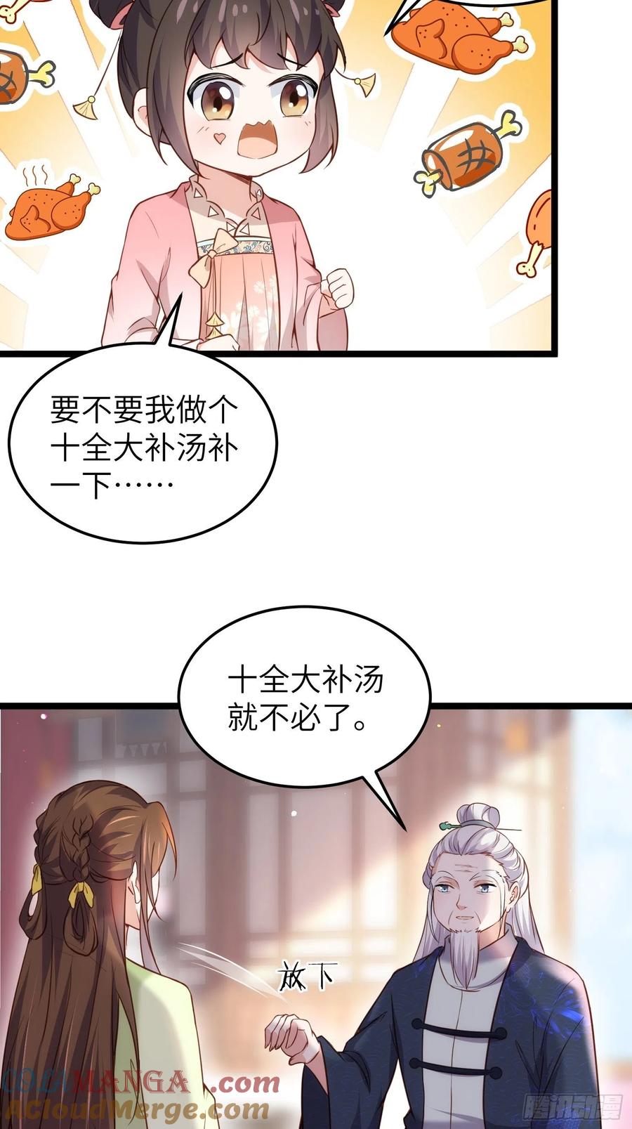 宦妃天下（太监王爷强娶我） 第217话 玉儿没有怀孕？！ 第15页