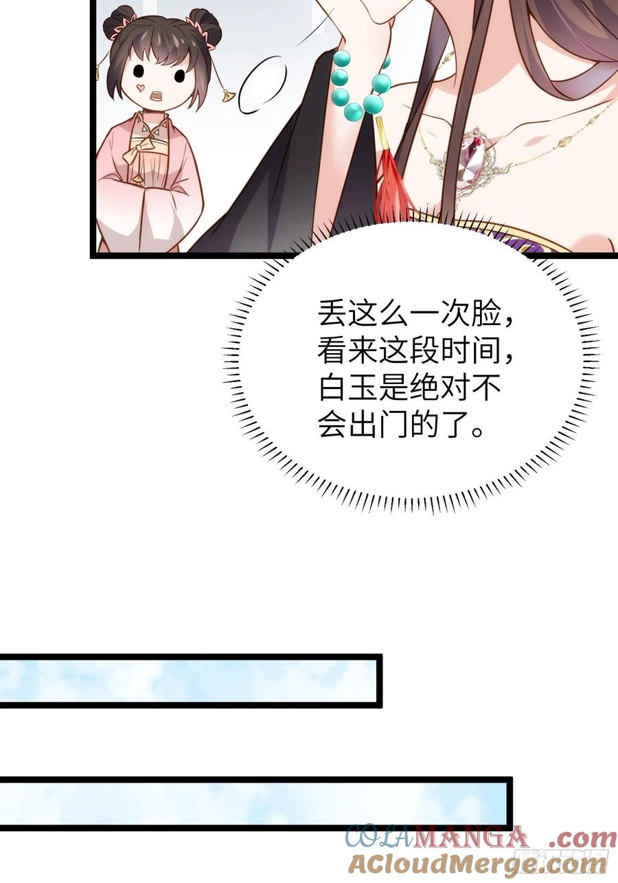 宦妃天下（太监王爷强娶我） 第217话 玉儿没有怀孕？！ 第25页