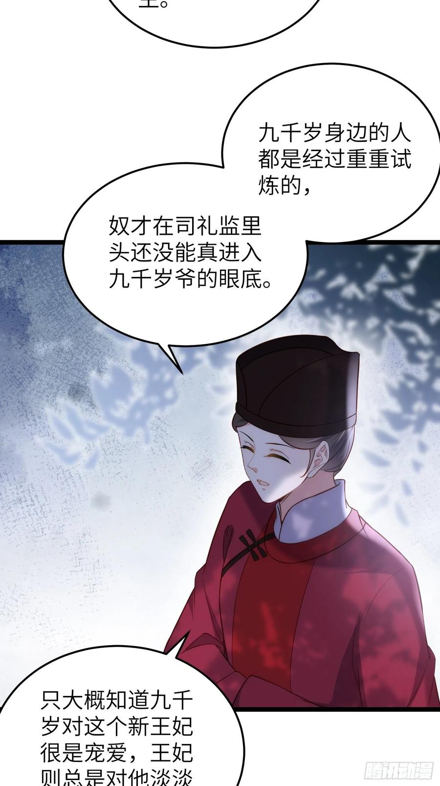 宦妃天下（太监王爷强娶我） 第217话 玉儿没有怀孕？！ 第10页