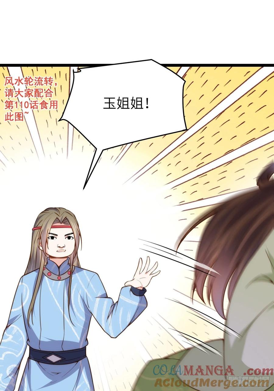 宦妃天下（太监王爷强娶我） 第217话 玉儿没有怀孕？！ 第23页