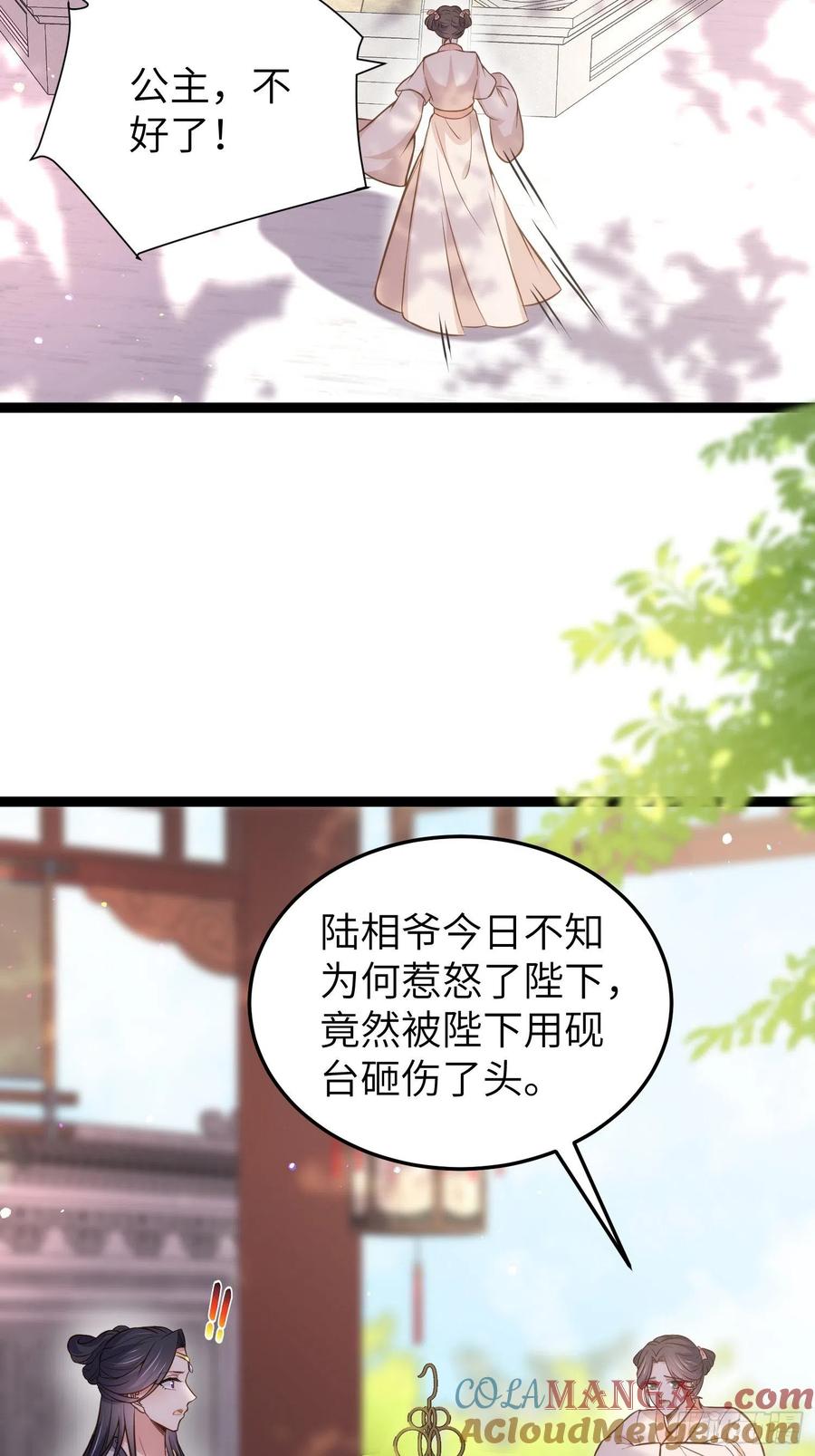 宦妃天下（太监王爷强娶我） 第218话 真的那么厉害？ 第31页
