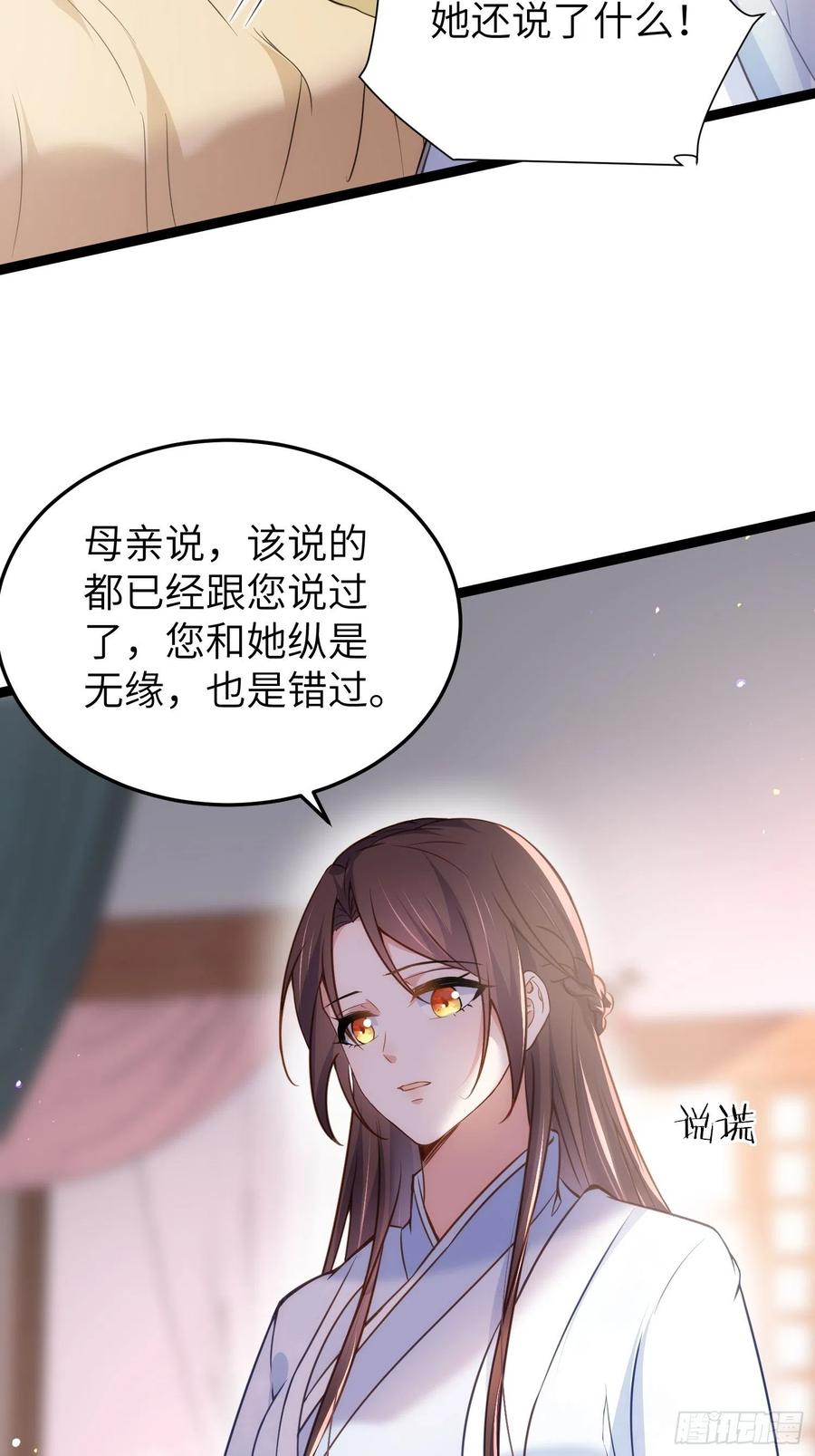 宦妃天下（太监王爷强娶我） 第218话 真的那么厉害？ 第6页