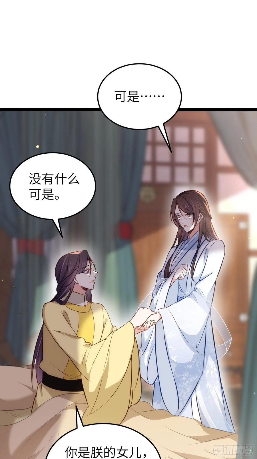 宦妃天下（太监王爷强娶我） 第218话 真的那么厉害？ 第14页