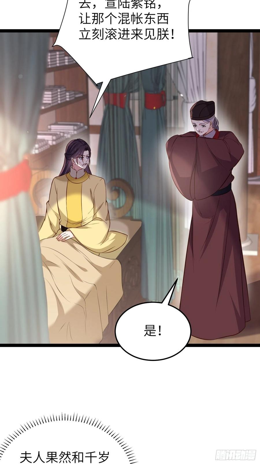 宦妃天下（太监王爷强娶我） 第218话 真的那么厉害？ 第22页