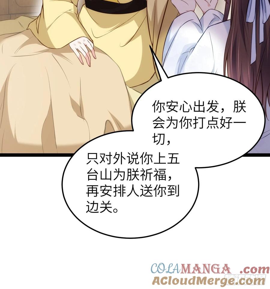 宦妃天下（太监王爷强娶我） 第218话 真的那么厉害？ 第19页