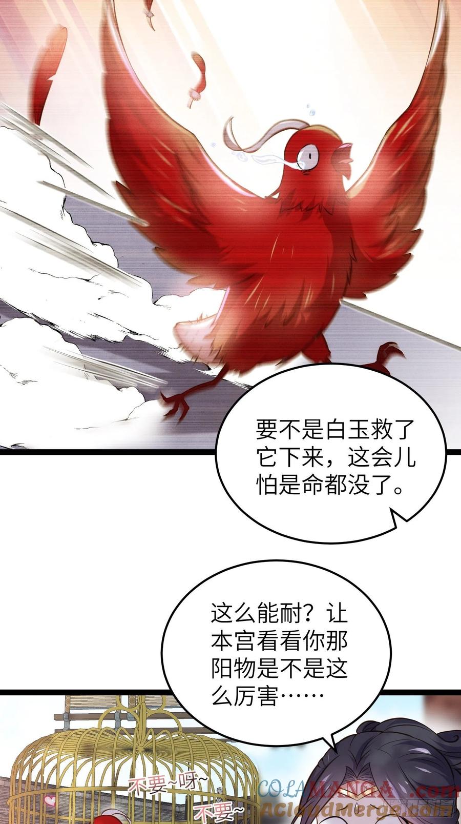 宦妃天下（太监王爷强娶我） 第218话 真的那么厉害？ 第29页