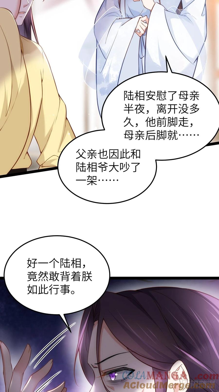 宦妃天下（太监王爷强娶我） 第218话 真的那么厉害？ 第11页
