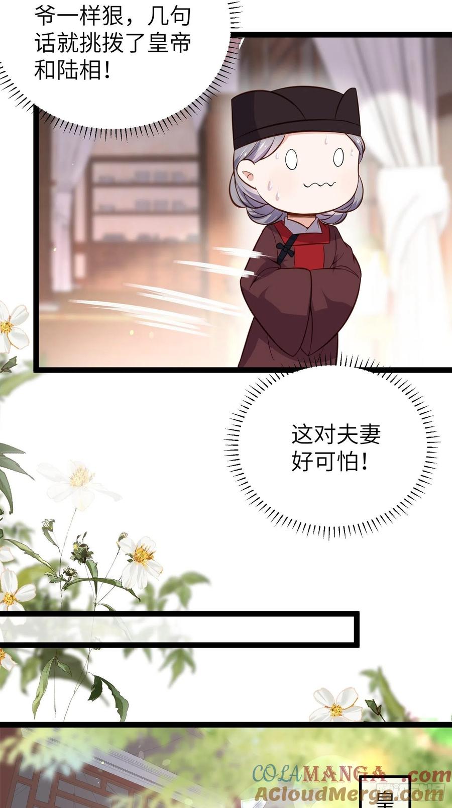 宦妃天下（太监王爷强娶我） 第218话 真的那么厉害？ 第23页