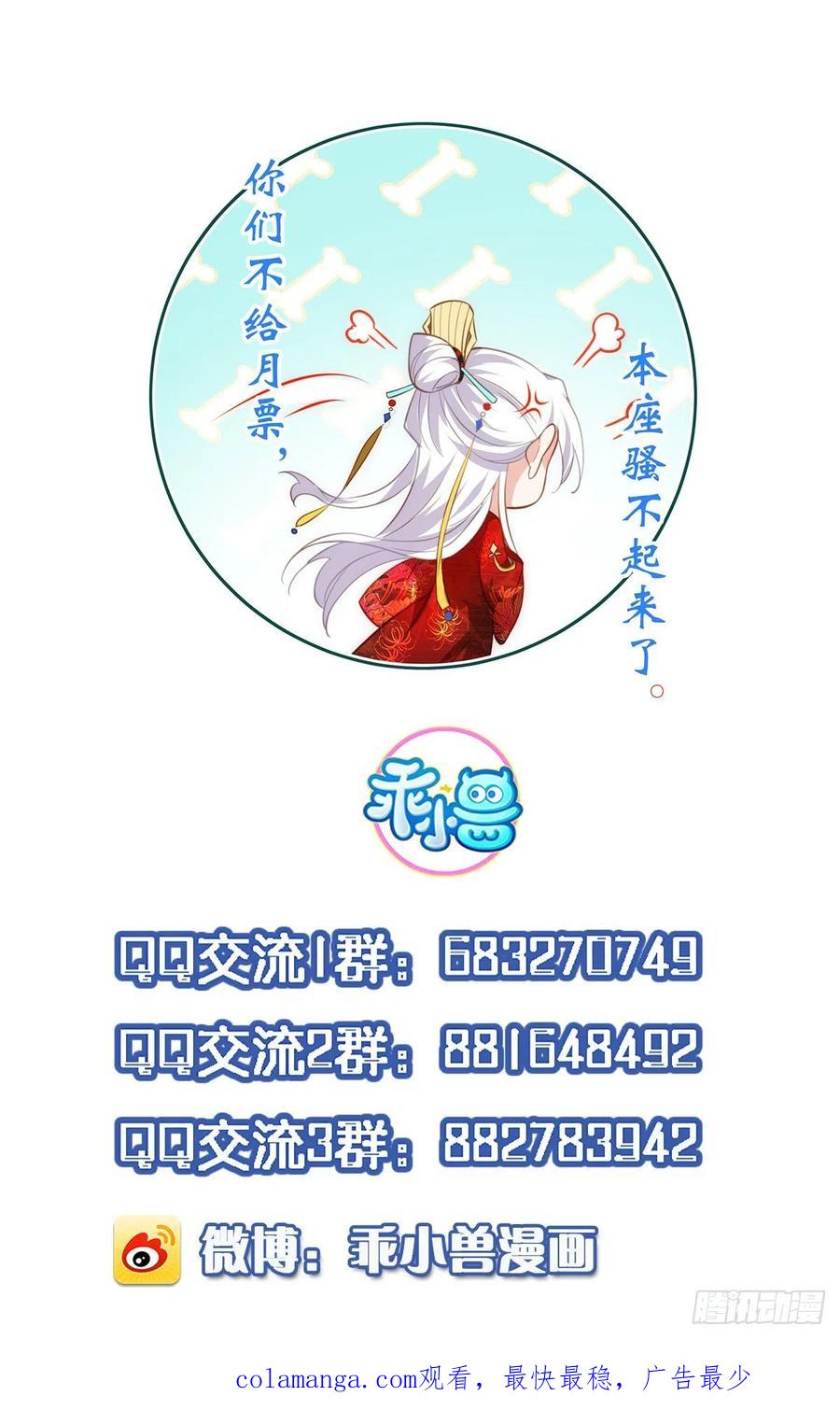 宦妃天下（太监王爷强娶我） 第218话 真的那么厉害？ 第34页