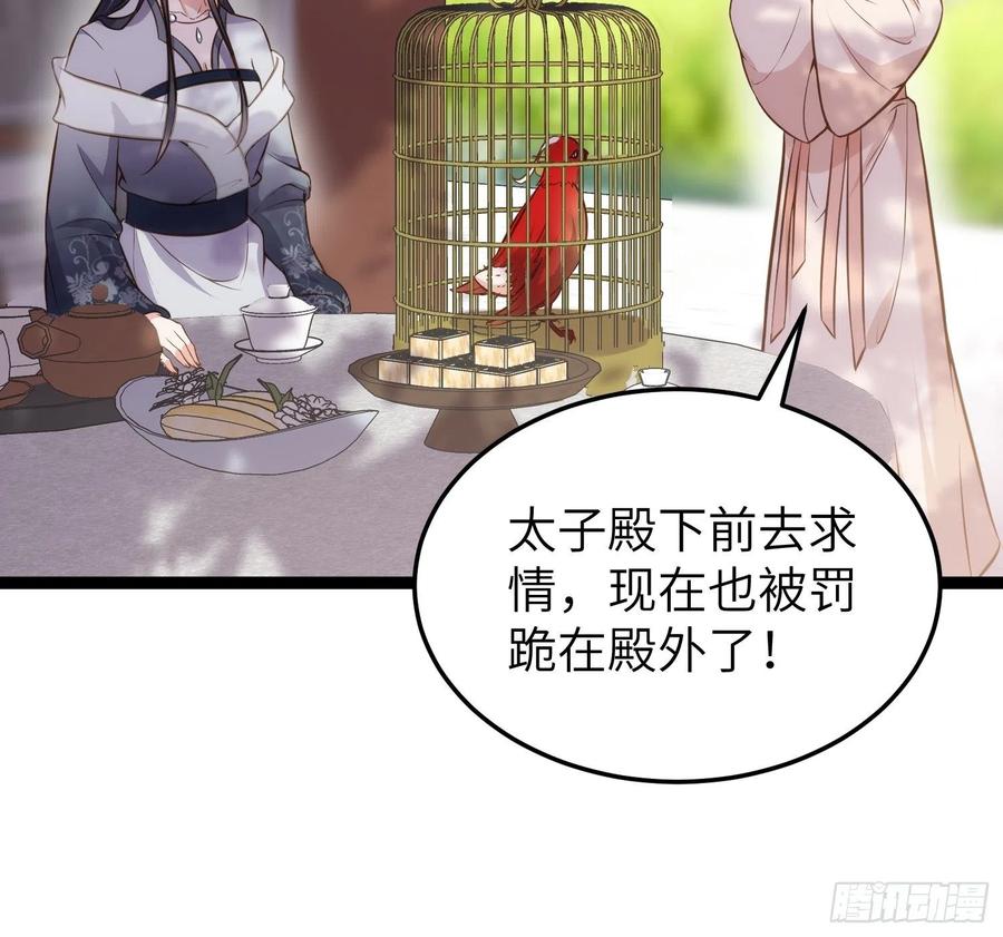 宦妃天下（太监王爷强娶我） 第218话 真的那么厉害？ 第32页