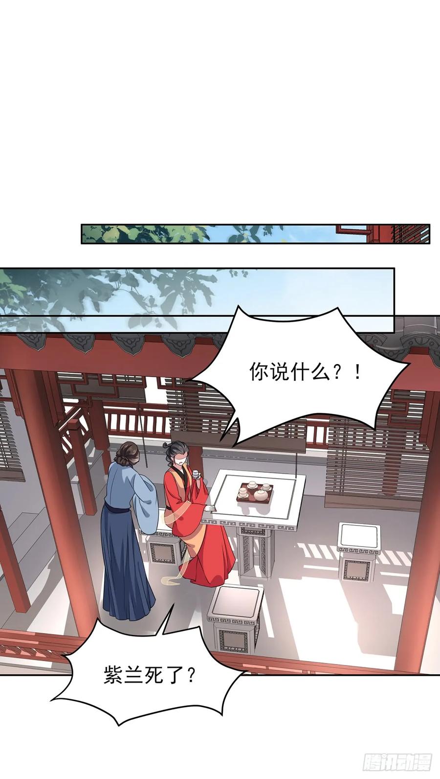 宦妃天下（太监王爷强娶我） 第21话 画皮 第2页
