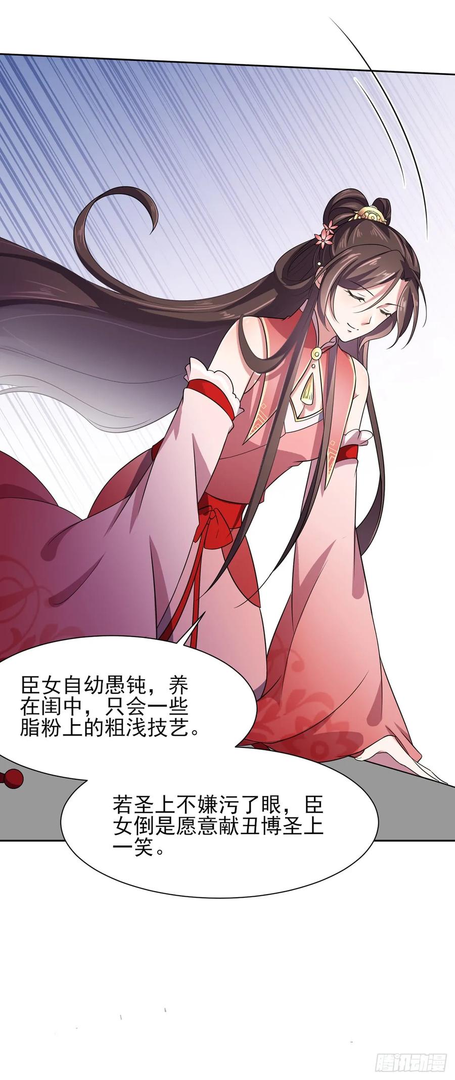 宦妃天下（太监王爷强娶我） 第21话 画皮 第14页