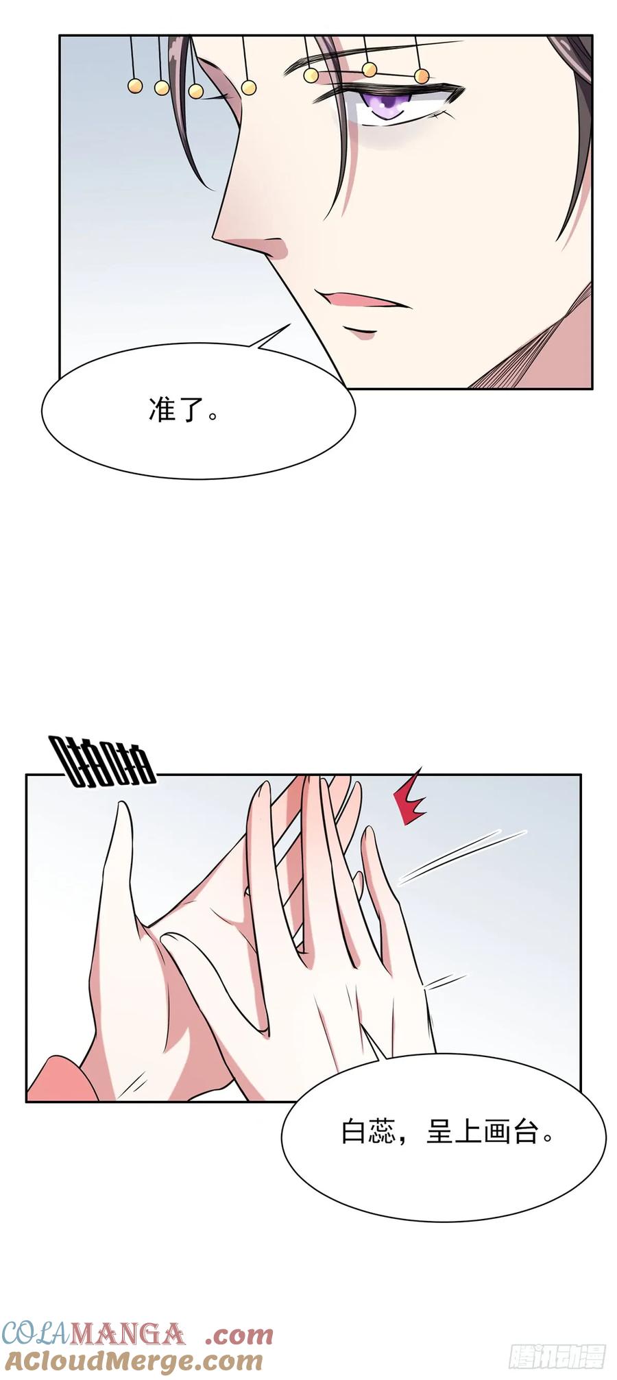 宦妃天下（太监王爷强娶我） 第21话 画皮 第15页