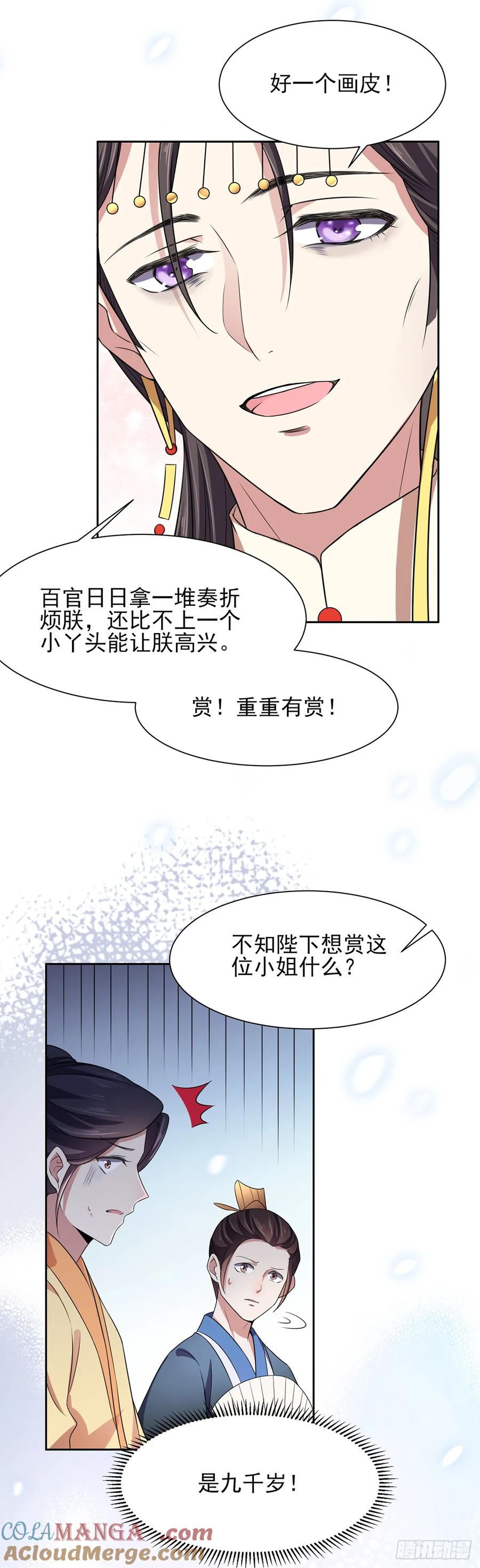 宦妃天下（太监王爷强娶我） 第21话 画皮 第25页