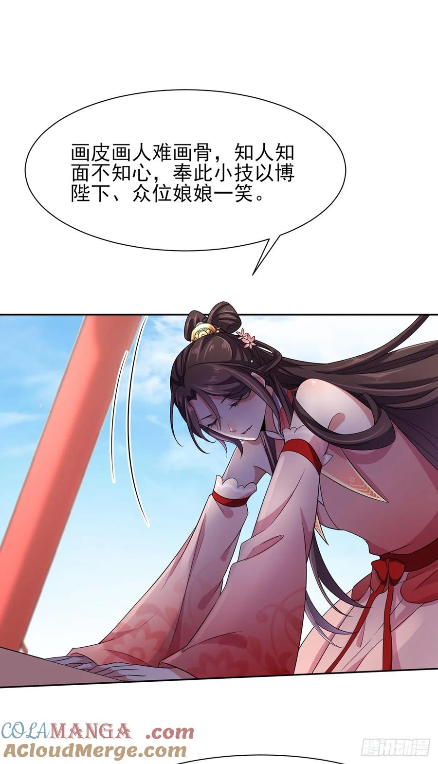 宦妃天下（太监王爷强娶我） 第21话 画皮 第23页