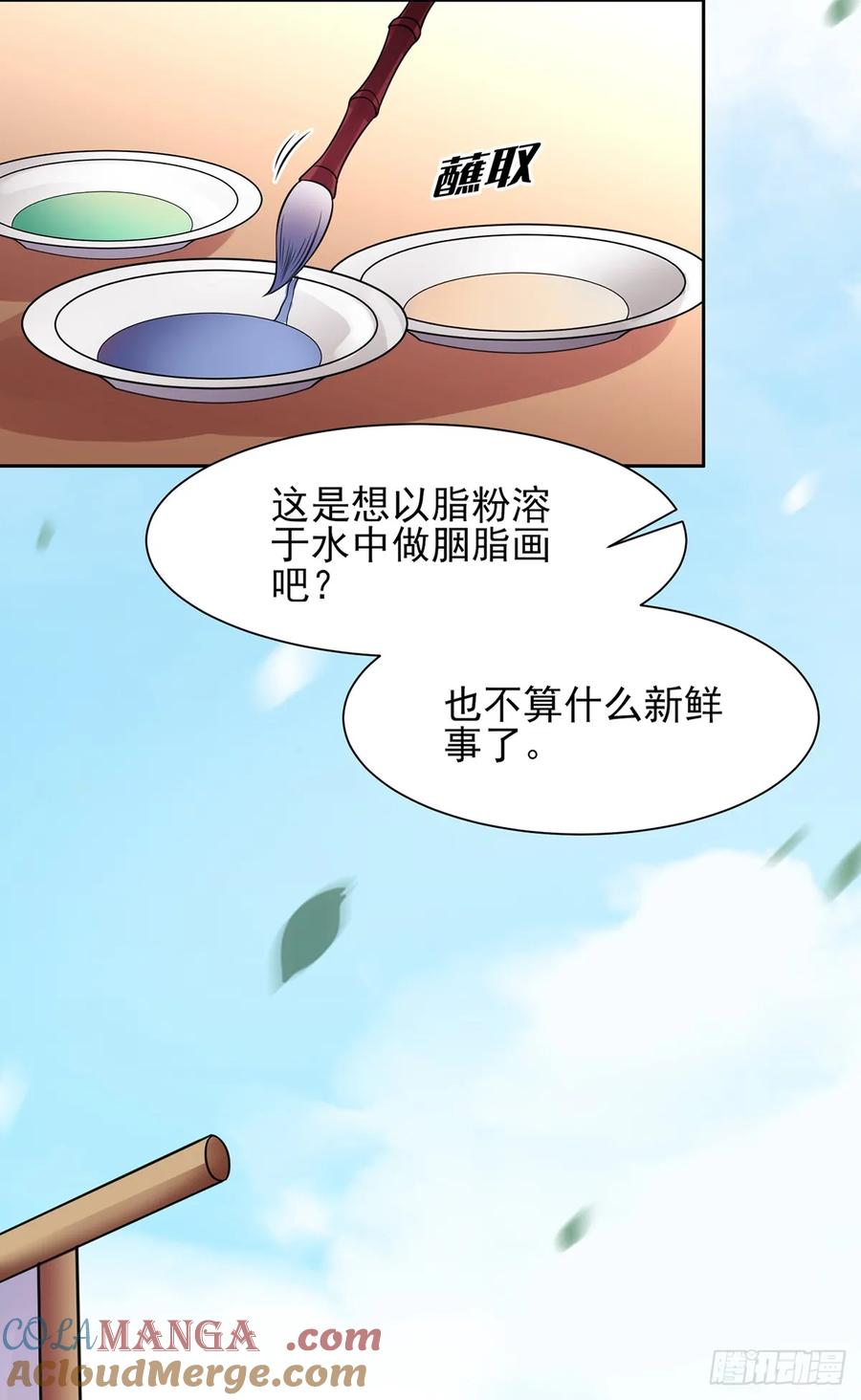 宦妃天下（太监王爷强娶我） 第21话 画皮 第17页