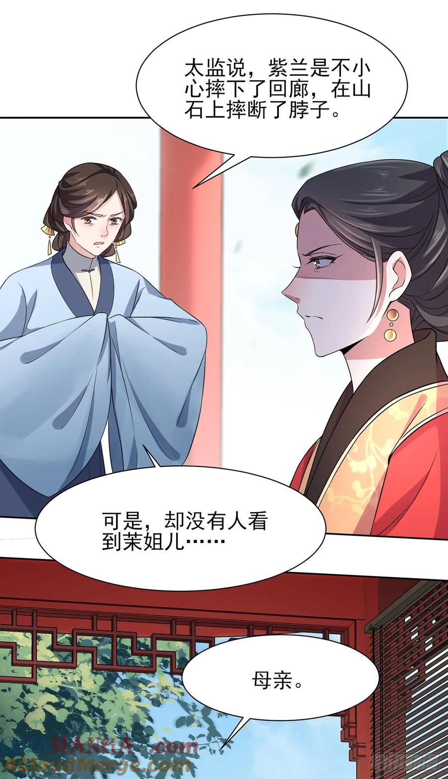 宦妃天下（太监王爷强娶我） 第21话 画皮 第3页