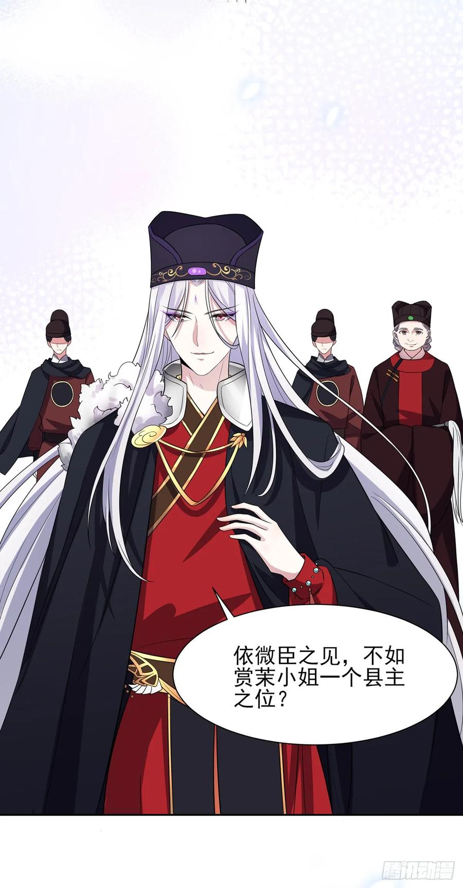宦妃天下（太监王爷强娶我） 第21话 画皮 第26页