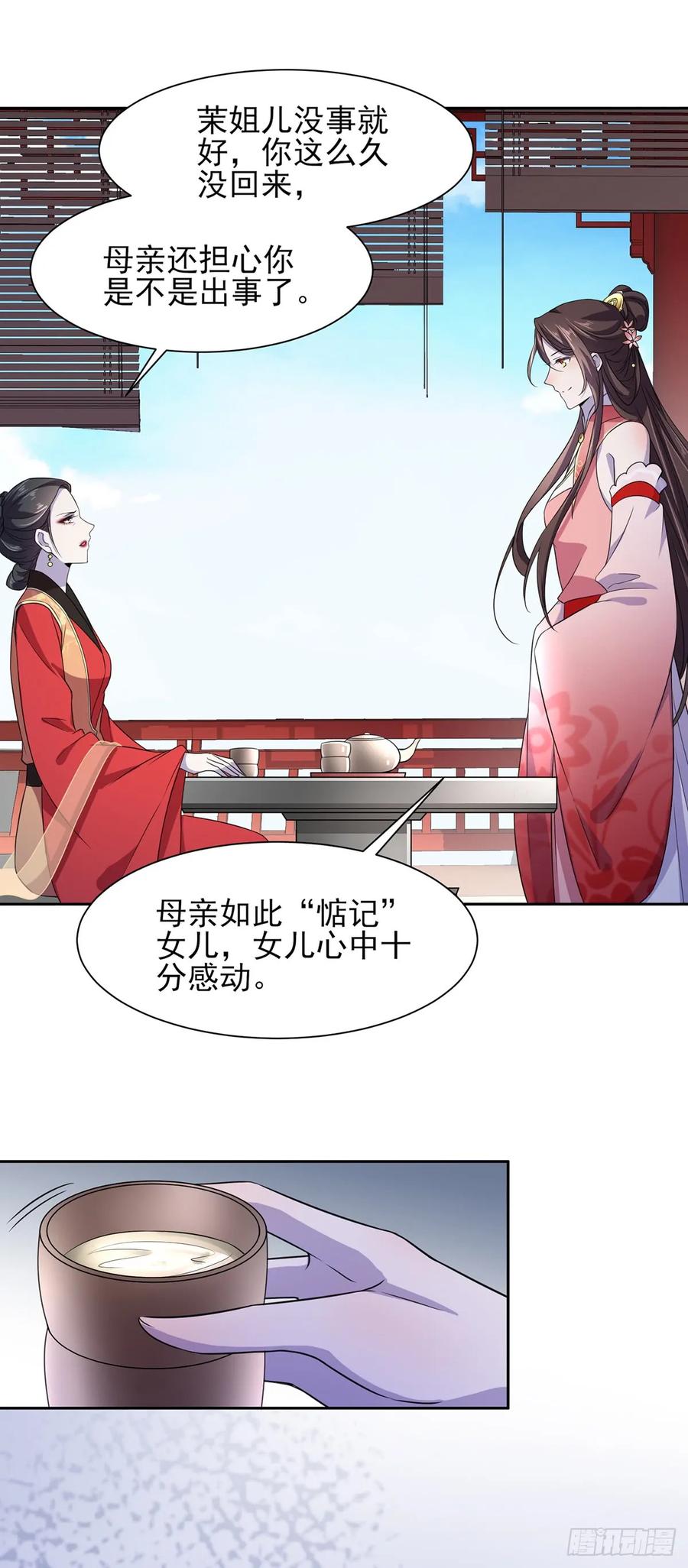 宦妃天下（太监王爷强娶我） 第21话 画皮 第6页