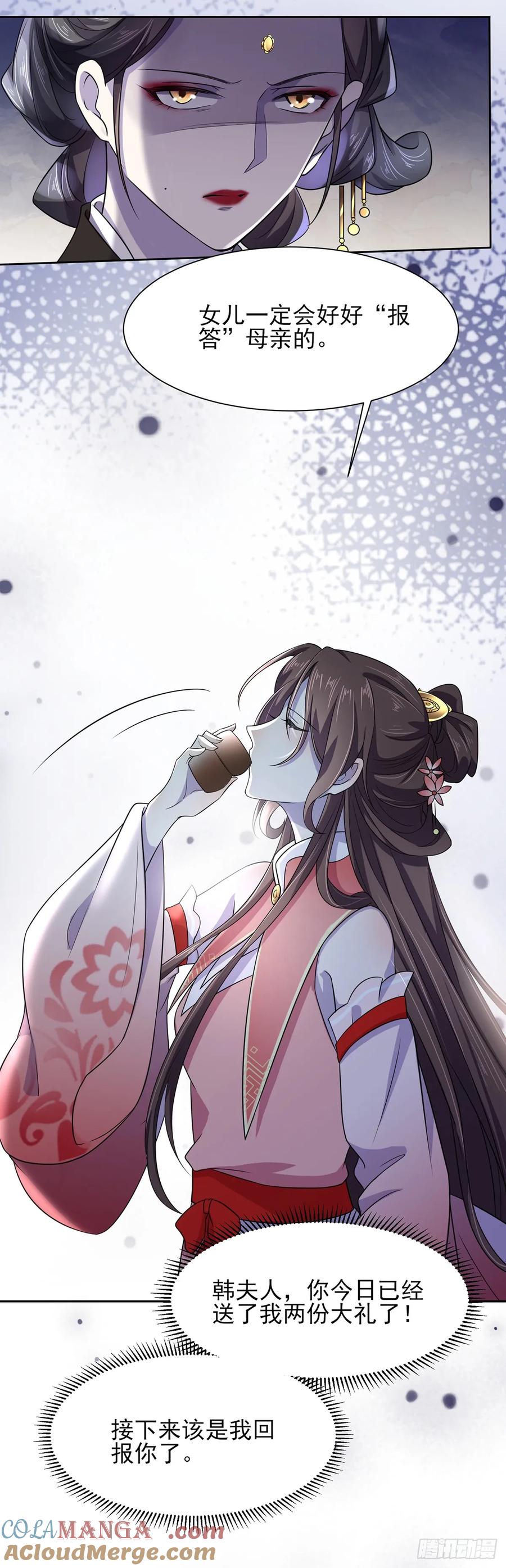 宦妃天下（太监王爷强娶我） 第21话 画皮 第7页