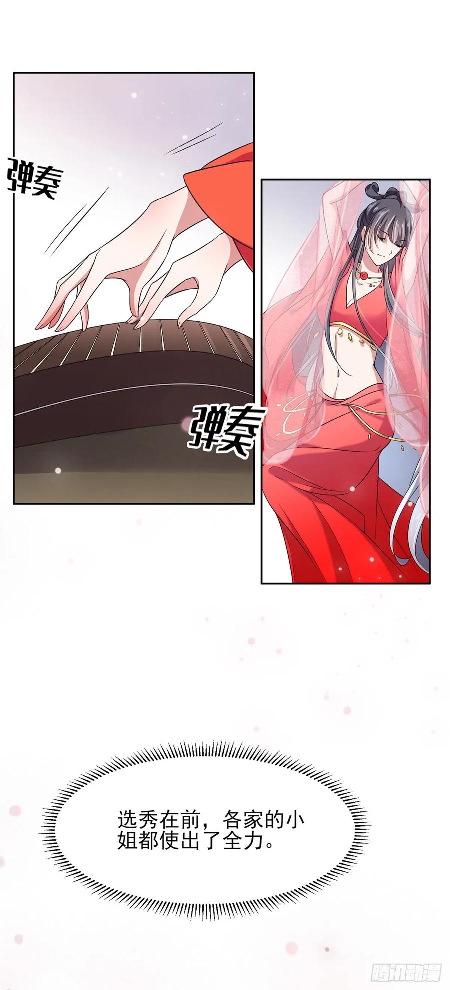 宦妃天下（太监王爷强娶我） 第21话 画皮 第10页