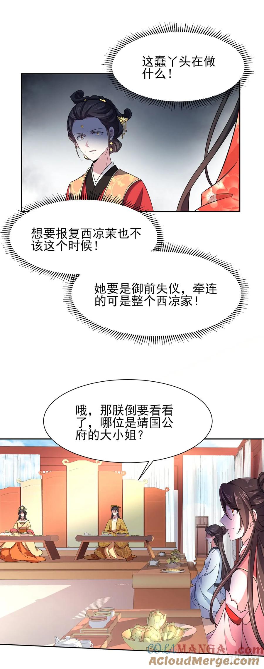 宦妃天下（太监王爷强娶我） 第21话 画皮 第13页