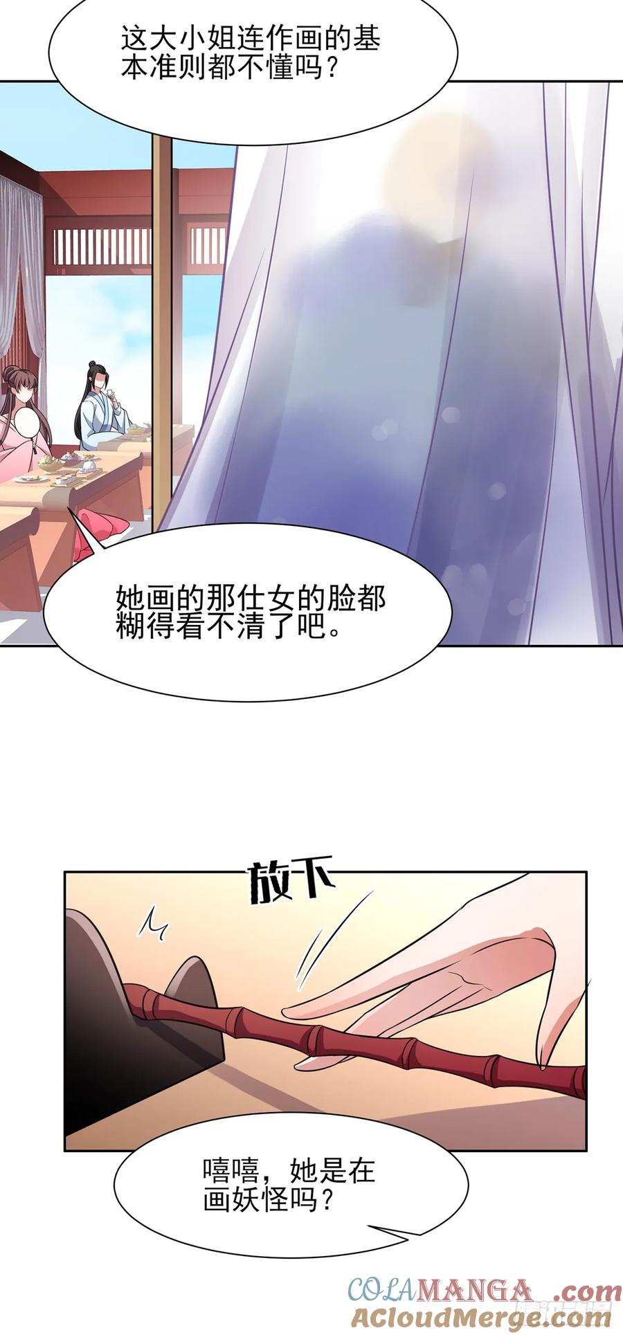 宦妃天下（太监王爷强娶我） 第21话 画皮 第19页