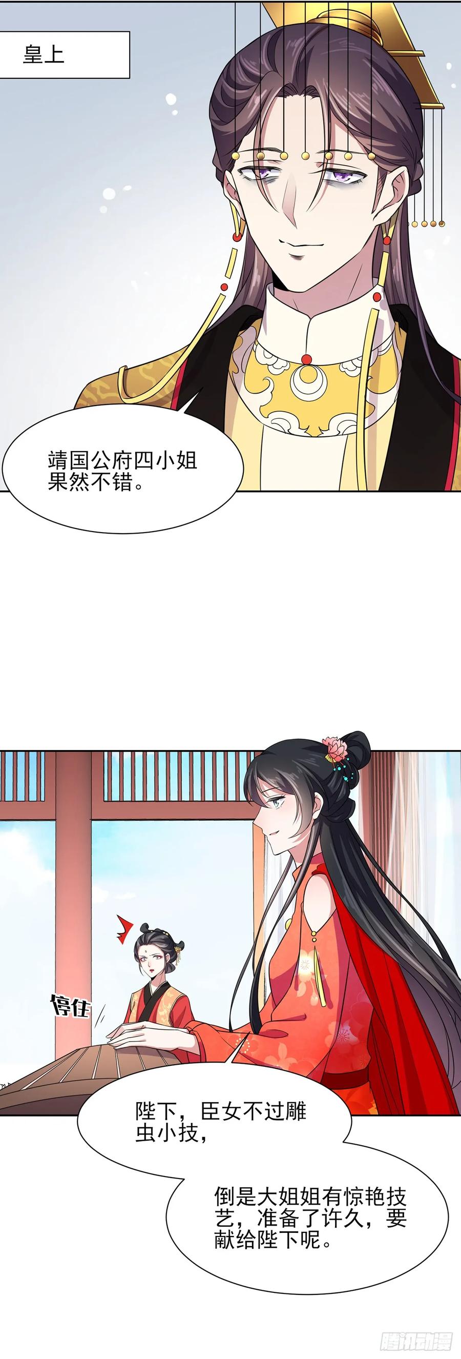 宦妃天下（太监王爷强娶我） 第21话 画皮 第12页