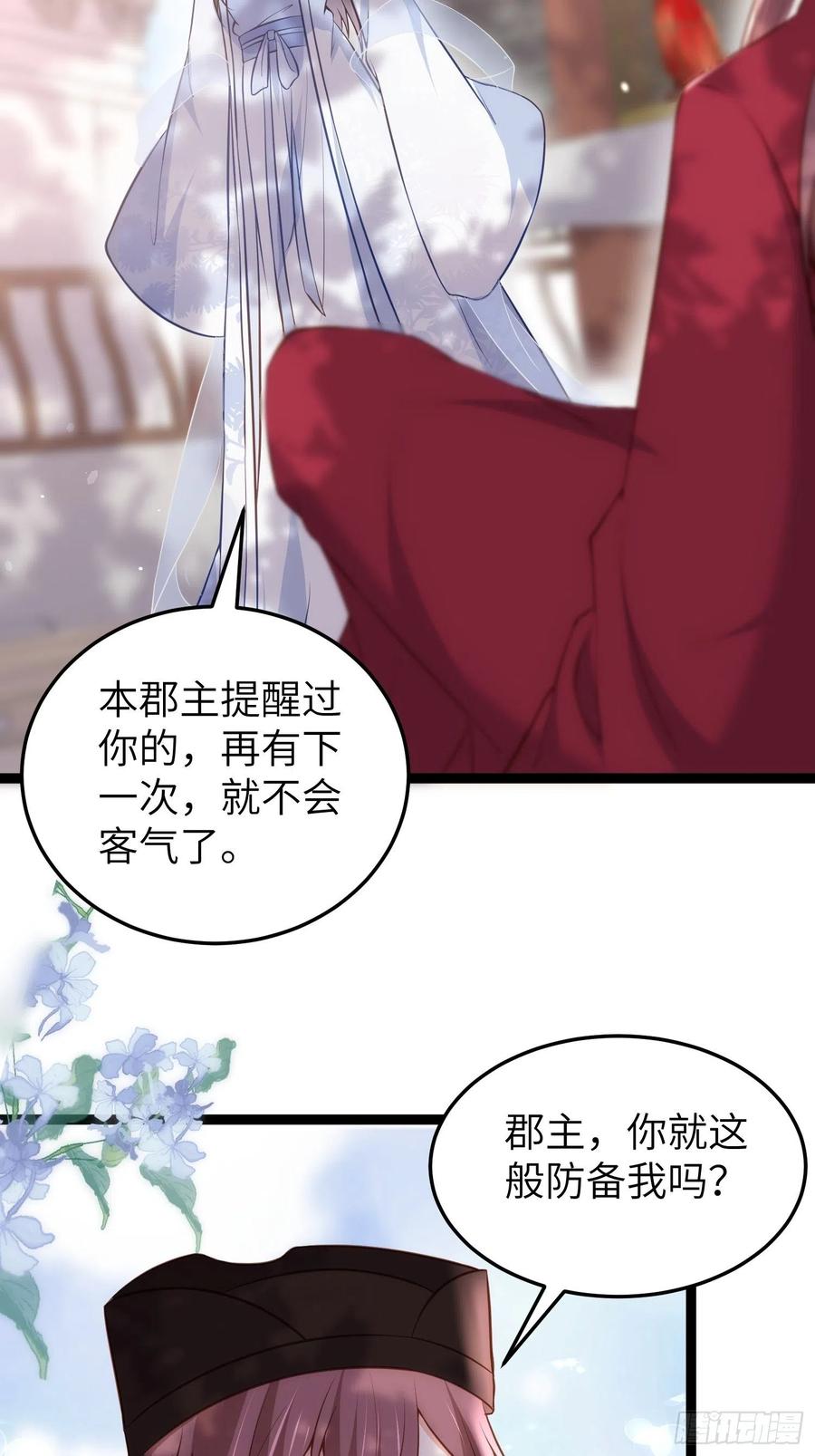 宦妃天下（太监王爷强娶我） 第219话 你敢碰那个老女人？ 第12页