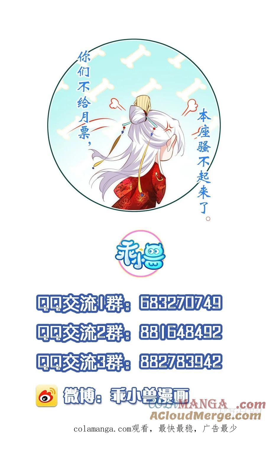 宦妃天下（太监王爷强娶我） 第219话 你敢碰那个老女人？ 第33页