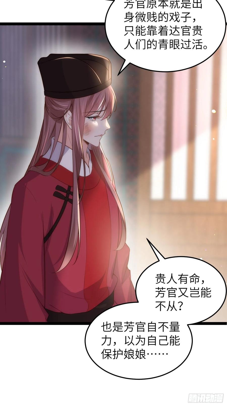 宦妃天下（太监王爷强娶我） 第219话 你敢碰那个老女人？ 第30页