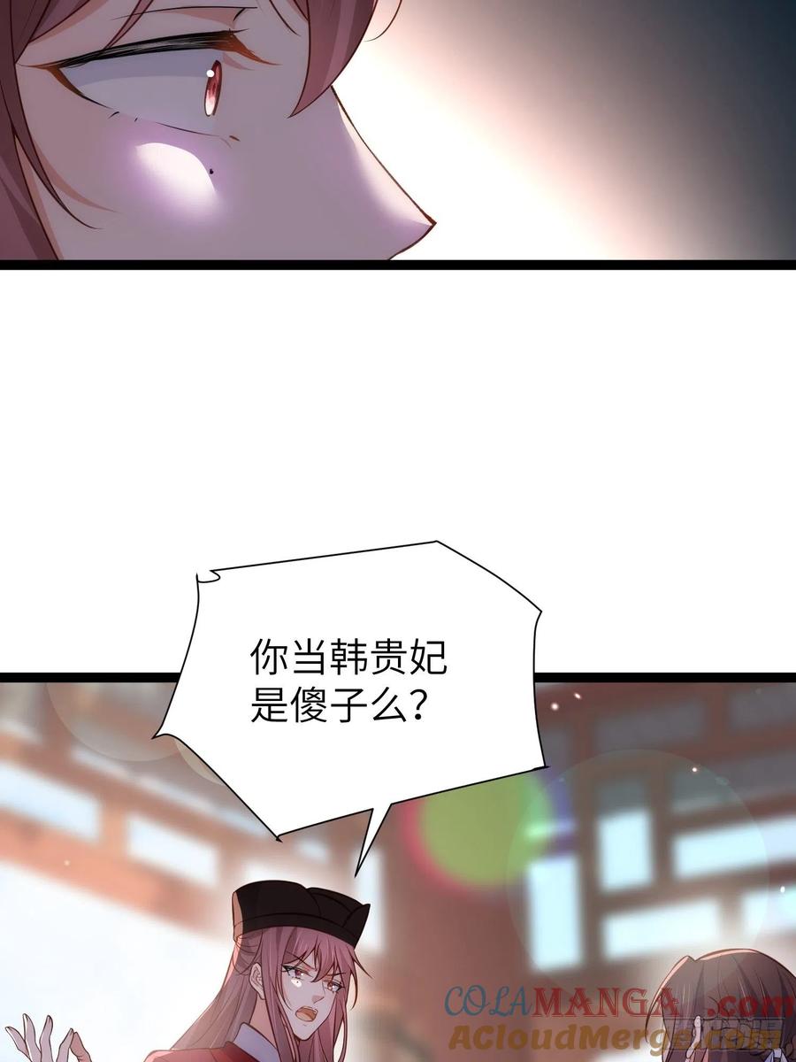 宦妃天下（太监王爷强娶我） 第219话 你敢碰那个老女人？ 第19页