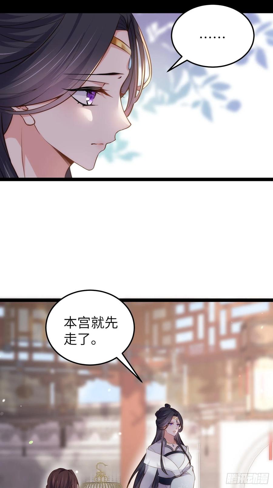 宦妃天下（太监王爷强娶我） 第219话 你敢碰那个老女人？ 第4页