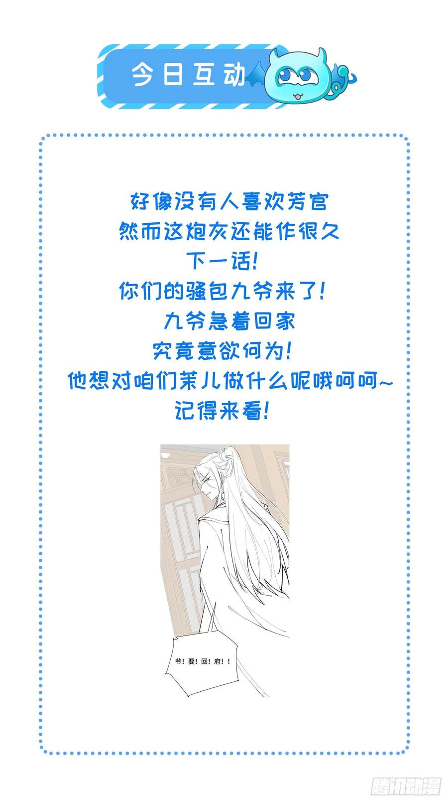 宦妃天下（太监王爷强娶我） 第219话 你敢碰那个老女人？ 第32页