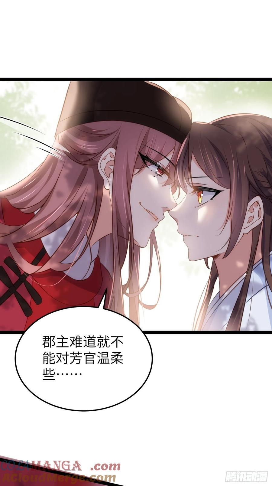 宦妃天下（太监王爷强娶我） 第219话 你敢碰那个老女人？ 第9页