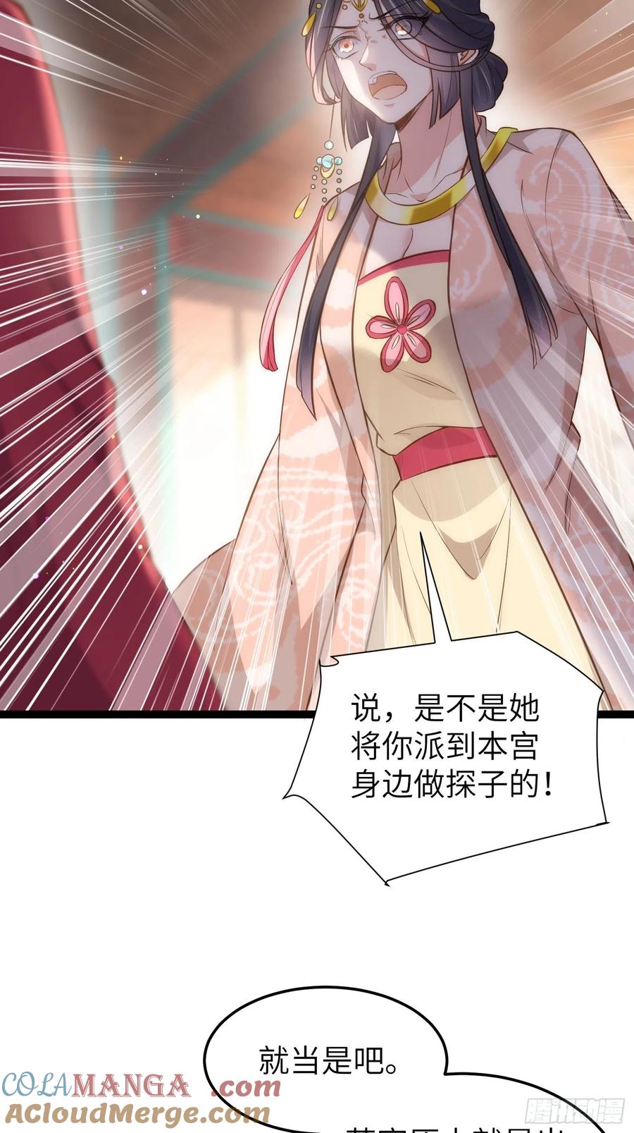 宦妃天下（太监王爷强娶我） 第219话 你敢碰那个老女人？ 第29页