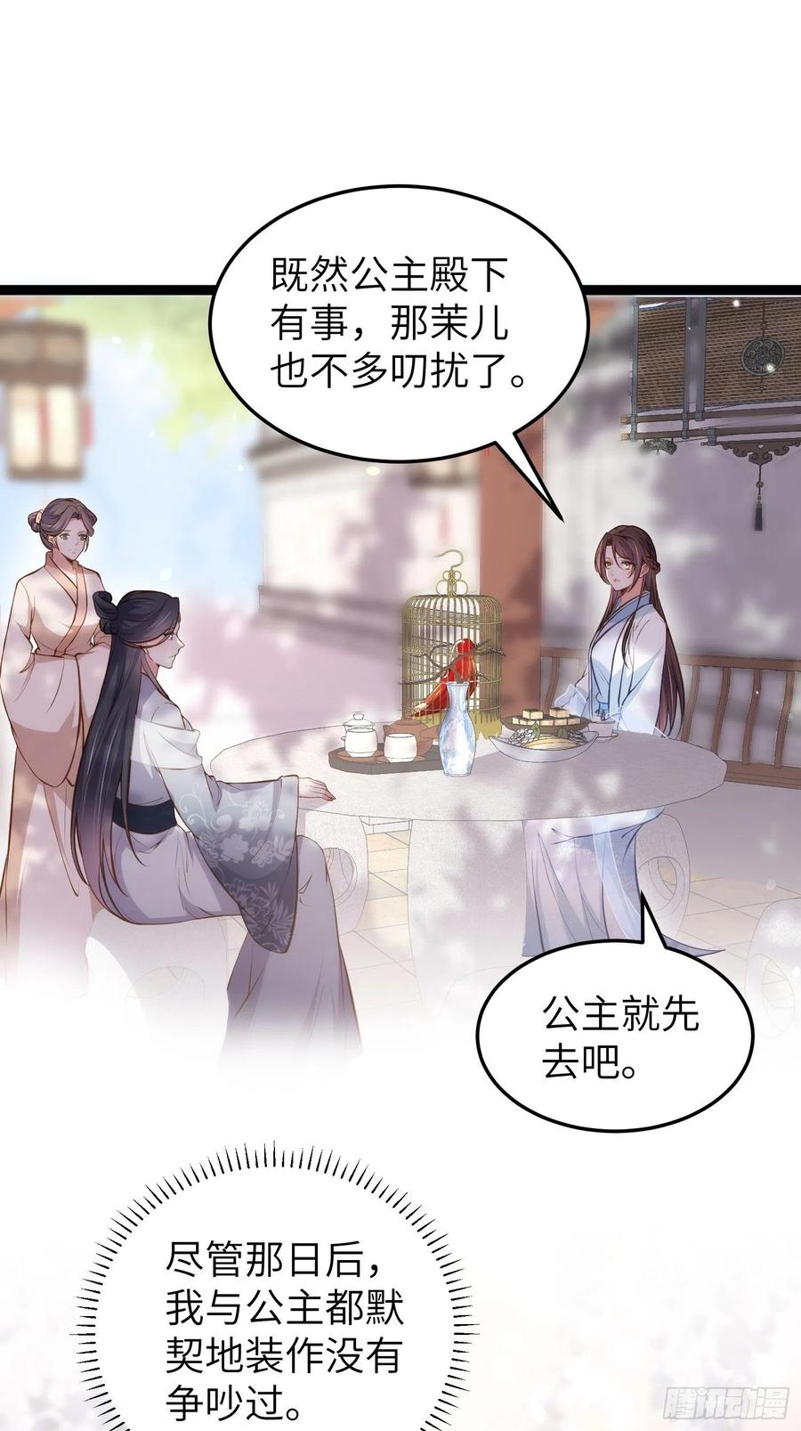 宦妃天下（太监王爷强娶我） 第219话 你敢碰那个老女人？ 第2页