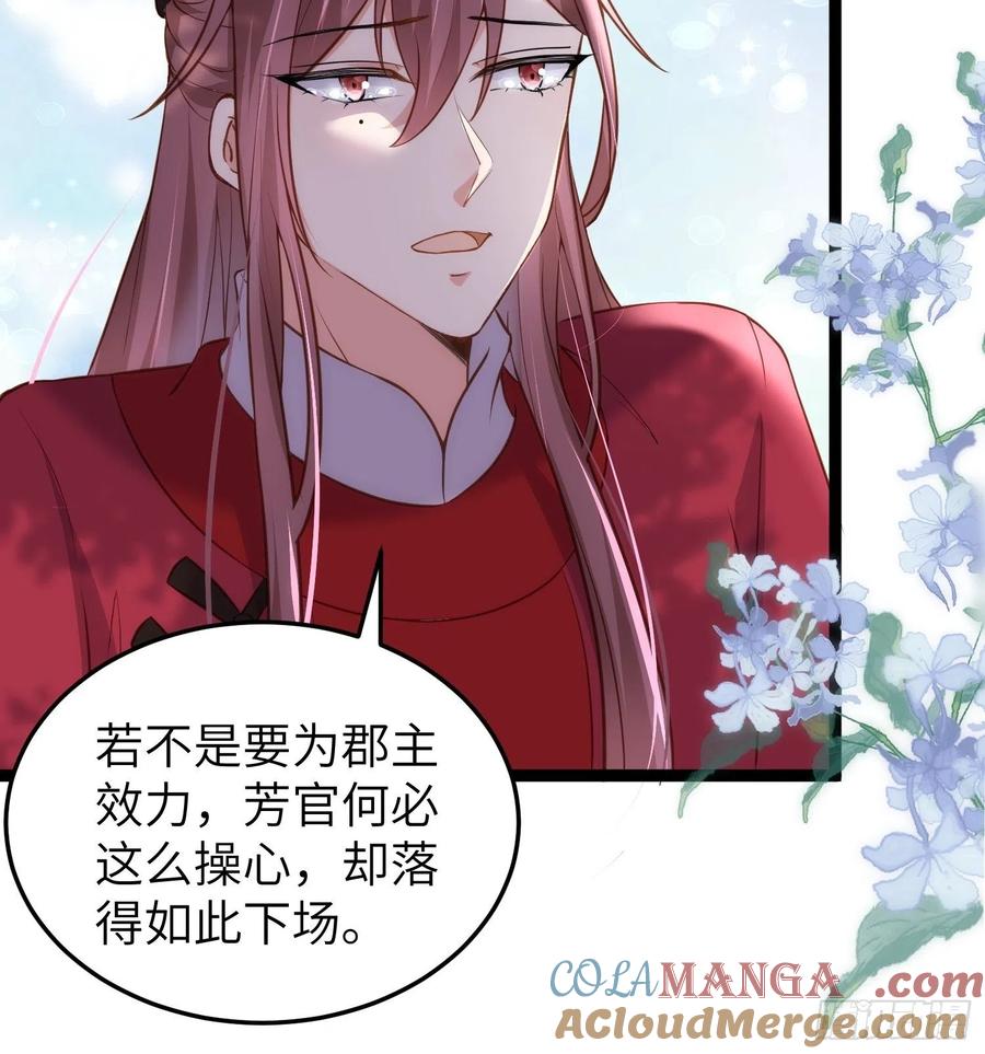 宦妃天下（太监王爷强娶我） 第219话 你敢碰那个老女人？ 第13页