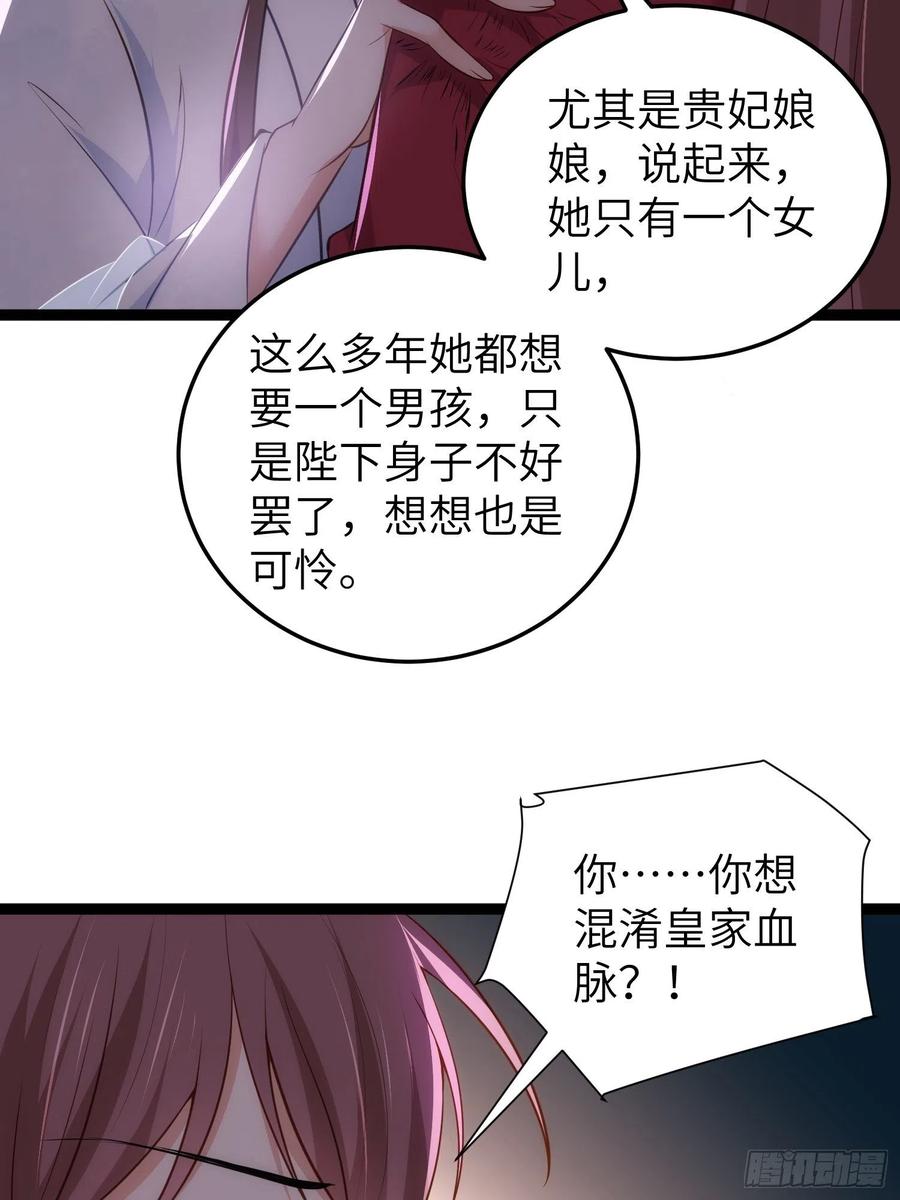 宦妃天下（太监王爷强娶我） 第219话 你敢碰那个老女人？ 第18页