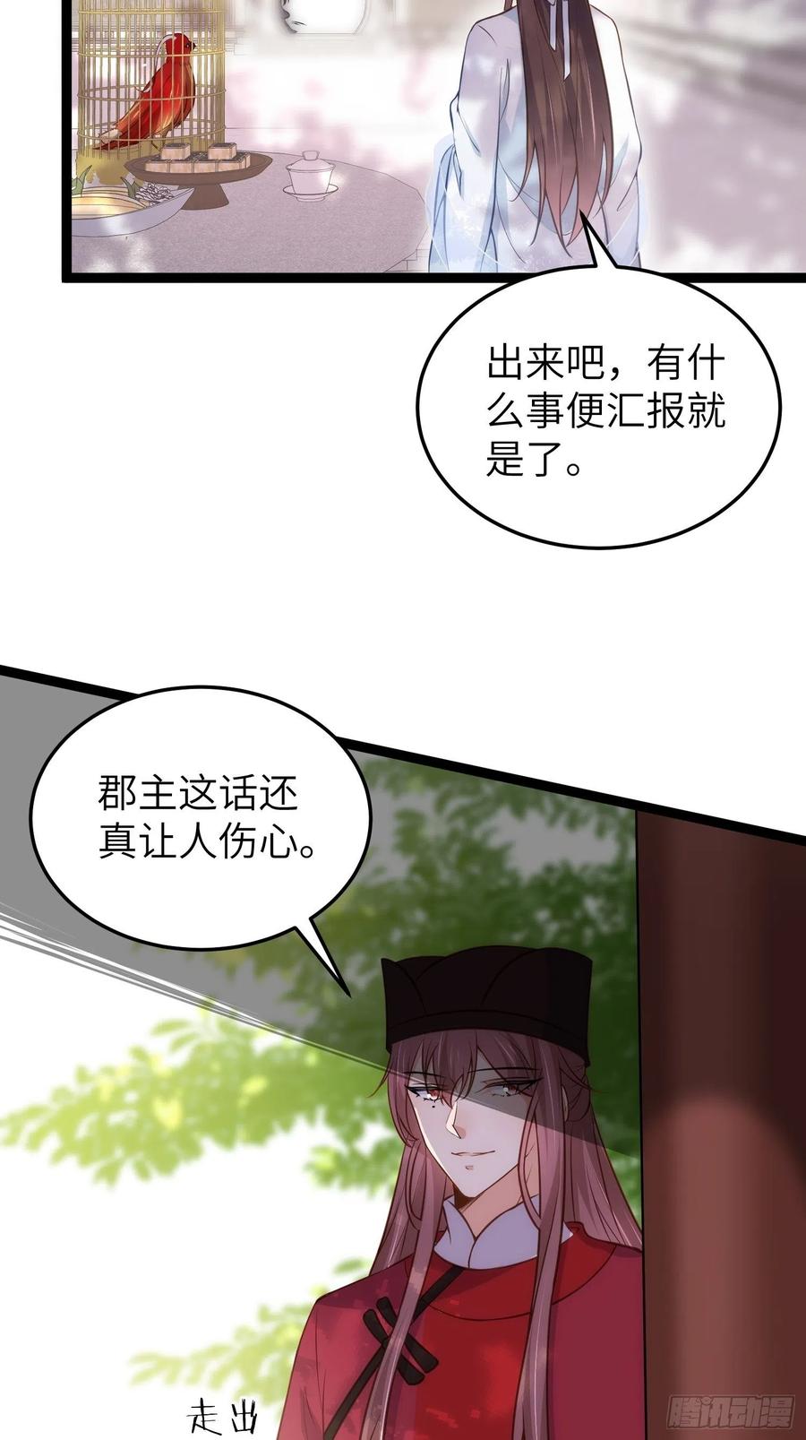 宦妃天下（太监王爷强娶我） 第219话 你敢碰那个老女人？ 第6页