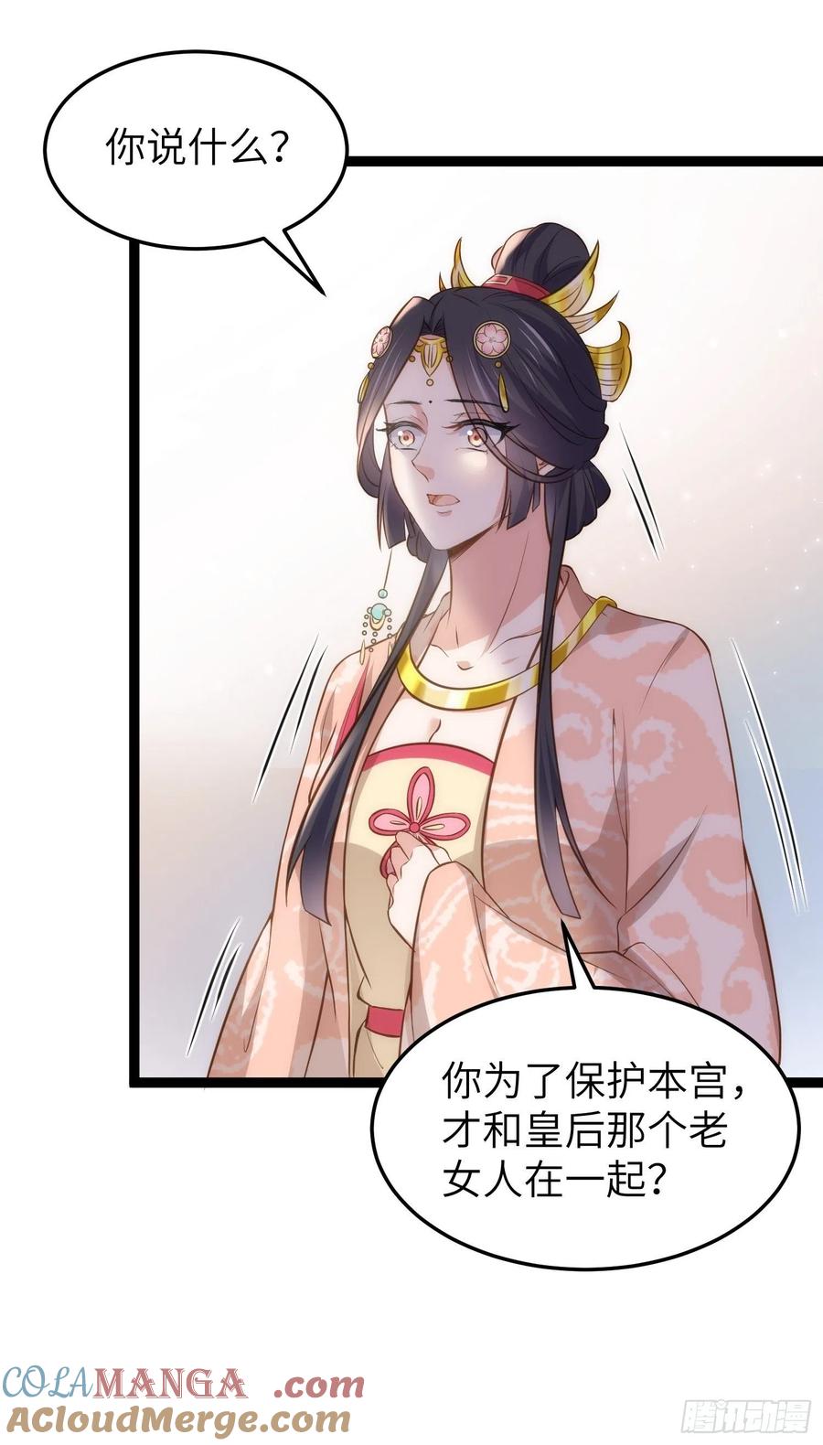 宦妃天下（太监王爷强娶我） 第219话 你敢碰那个老女人？ 第31页